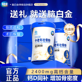 脑白金官方旗舰店牦牛骨髓壮骨粉骨髓粉老年人补钙恢复营养品送礼