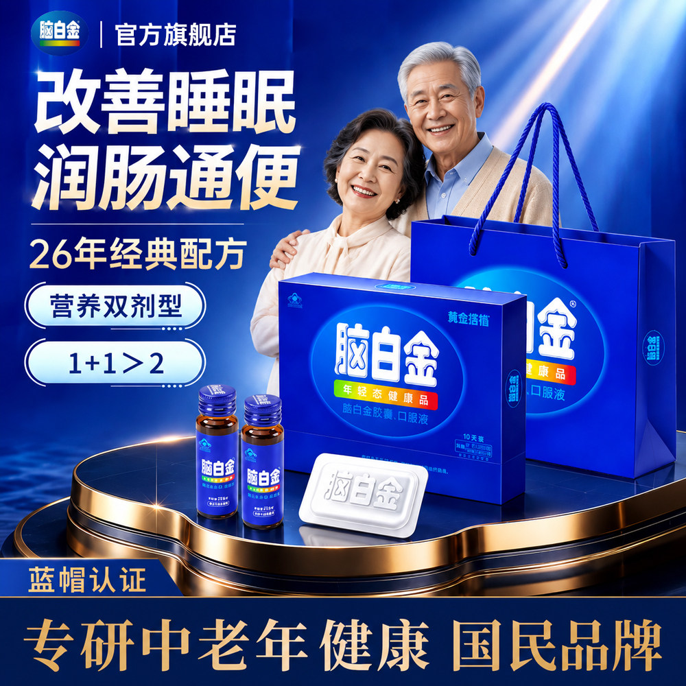 脑白金礼盒正品改善睡眠润肠通便