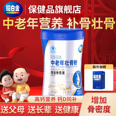 脑白金官方旗舰店牦牛骨髓壮骨粉450g*2桶