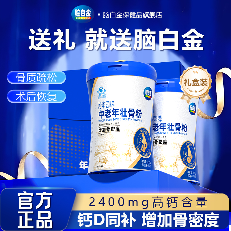 脑白金官方旗舰店牦牛骨髓壮骨粉骨髓粉老年人补钙恢复营养品送礼