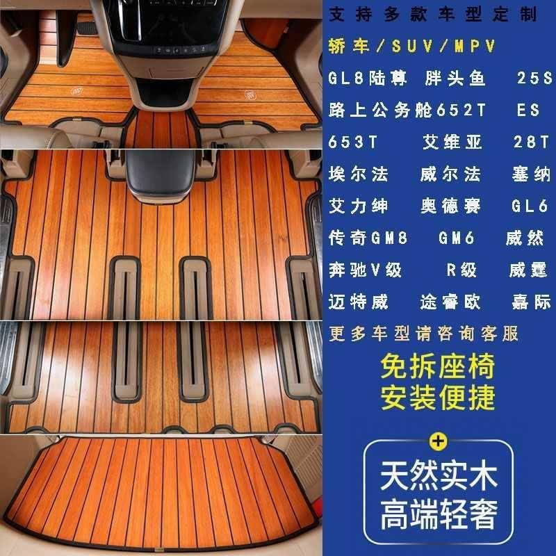 【折扣价】汽车实木地板脚垫专车工厂直销GL8奥德赛艾力绅GM8威然