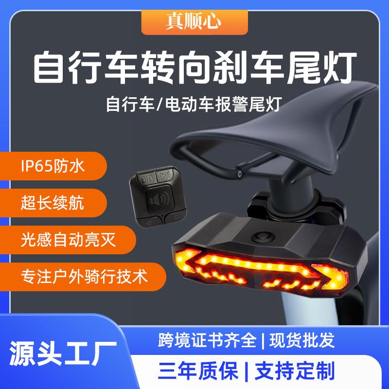 无线遥控转向智能刹车公路车尾灯 山地自行车电铃充电防盗报警器