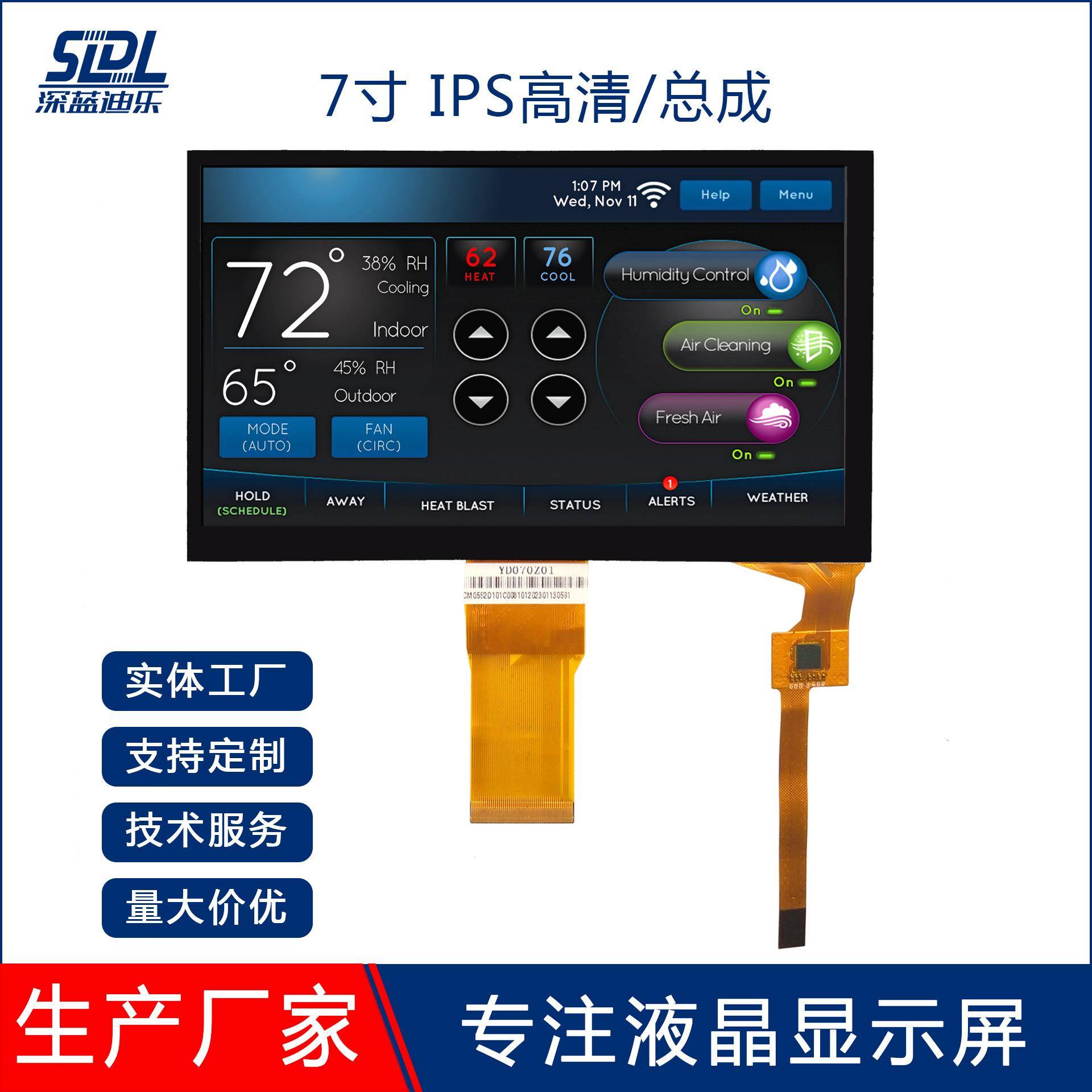 厂家7寸TFT LCD液晶显示屏IPS1024*600高清RGB口50PIN亮度可客制