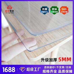 5mm软玻璃透明餐桌垫PVC桌布防水防油免洗桌面保护膜茶几水晶板