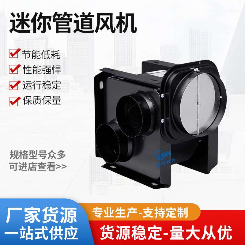 南洋有为分体式离心涡轮迷你管道风机一拖二排烟抽风机排气换气扇