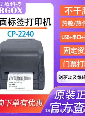 Argox立象CP-2240不干胶条码打印机洗唛热敏标签服装吊牌价格面单