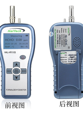 甲醛检测仪HAL-HFX105 高精度手持式甲醛检测仪器厂家直销