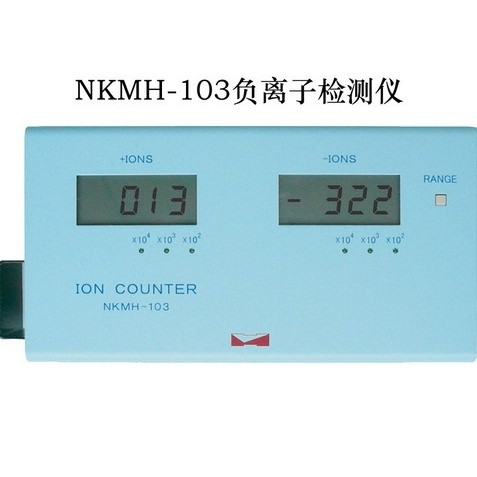 NKMH-103 高量程负离子检测仪 0-20000000个负氧离子分析仪