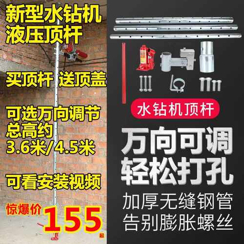新款万向调节水钻机支架钻孔机升降顶杆固定钻机架打洞机伸缩撑杆