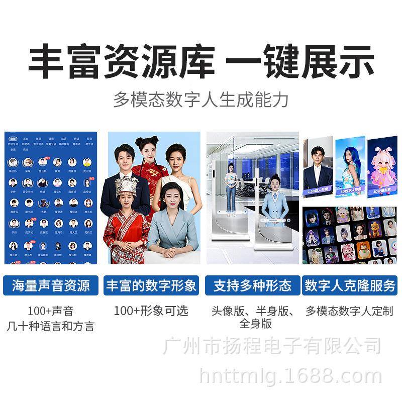 程智能扬AIWKD数字人数o摸led透明屏语音触互动查询虚拟字人方案