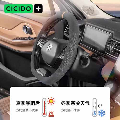 CICIDO冬季新款汽车方向盘保护套超薄翻毛皮车把套通用车型