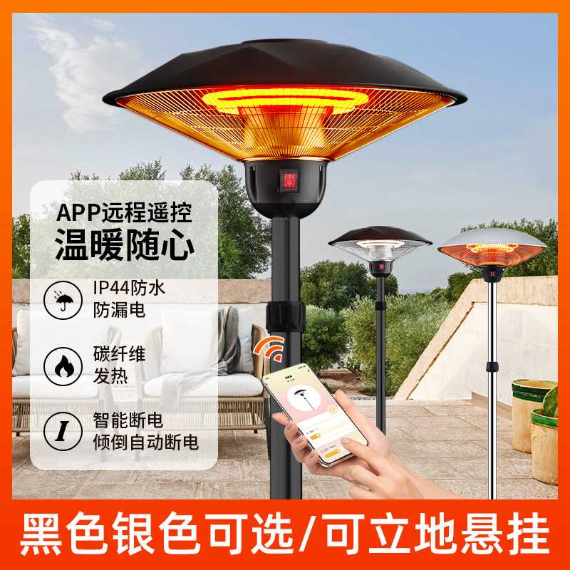 圣帕伞型电取暖器家用取暖炉客厅取暖神器商用大面积室外点烤火炉