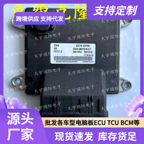 B6002189 23710 2ZP2B 28417364 郑州发动机电脑板 ECU MT22.3