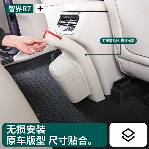 智界R7冰箱防踢板后排r7收纳垃圾桶保护盖板储物用品内饰改装配件