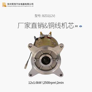 铜线机芯BZD2 箱电机 12V1.6电K励磁电机直流压NBZ马 达液展翼集装