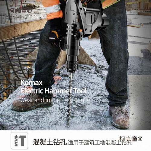 德国KOMAX大功率电锤电镐两用多功能冲击钻工程工业级混凝麦太保