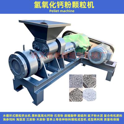 水冷装置颗粒机 供应 氢氧化钙柱状造粒机 有机肥料颗粒挤出设备