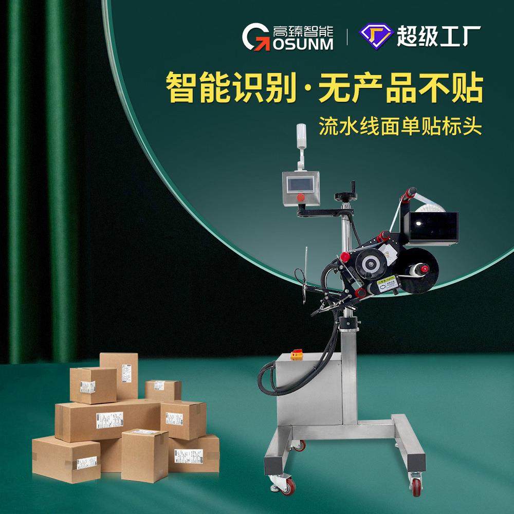 贴标机标签机设备 平面定位贴标头纸盒贴标机全自动流水线贴标机,五金/工具,贴标机,淘宝优惠券,粉丝福利购,淘宝优惠卷