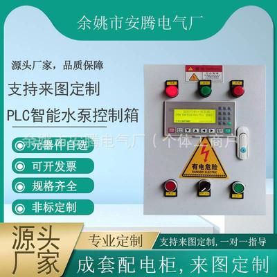 PLC智能水泵控制箱家用水泵控制排放扇智能控制系统