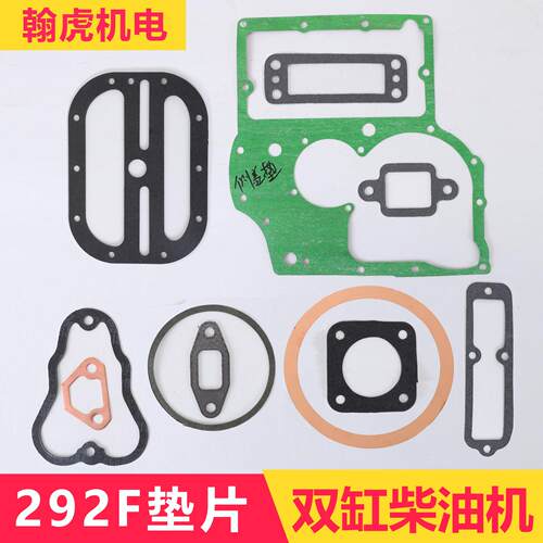 292F双缸柴油机全套密封垫片修理包箱体边盖底座缸垫排气缸盖垫片