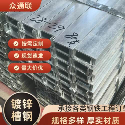 热镀锌槽钢津西Q345B镀锌槽工程机械设备用5#63#8#热轧u型槽钢