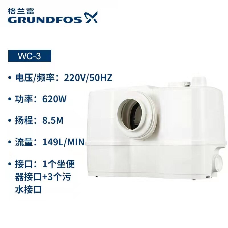 丹麦格兰富水泵WC-3污水提升器马桶泵地下室卫生间排水泵