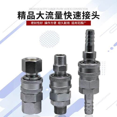 大流量自锁快速接头空压机气泵压大风炮接头4分6分1寸气动快插