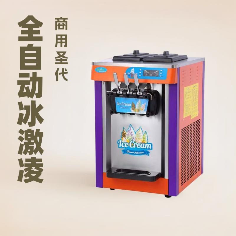 冰淇淋机商用圣代雪糕机全自动冰激凌机摆摊创业台式甜筒机