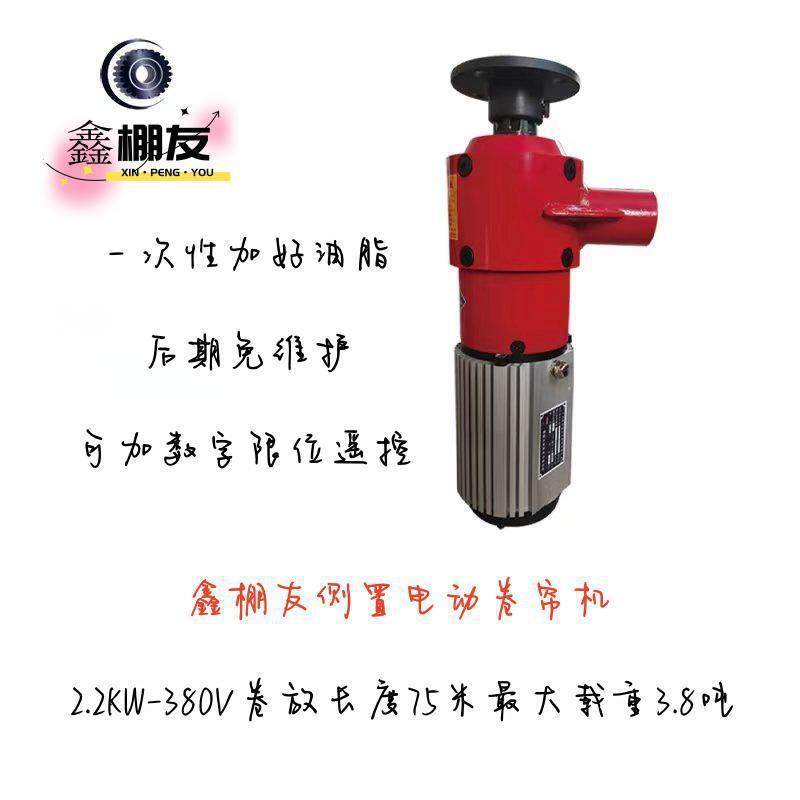 鑫棚友380V-2.2KW卷帘机温室大棚电动爬升器卷被机侧置式卷帘机,农机/农具/农膜,智能温室设备,淘宝优惠券,粉丝福利购,淘宝优惠卷