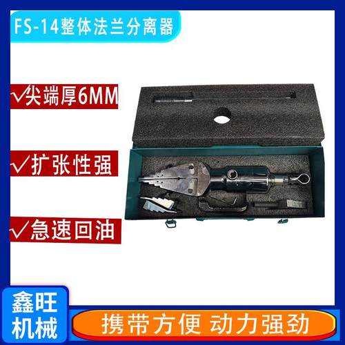 液压分离器FSFSH-14法兰分离器整体分体液压扩张器