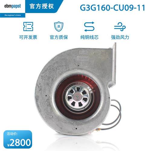 ebmpapst德国全新 G3G160-CU09-11 170W 变频离心鼓风机工业风扇