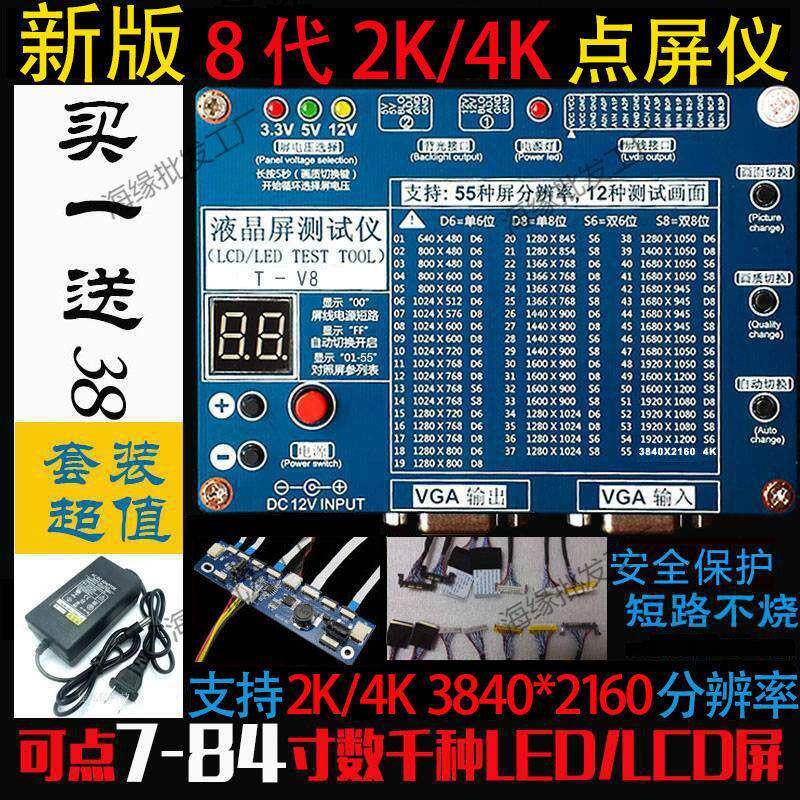 8代 2K/4K通用LCD/LED液晶屏测试仪 电视机显示器 点屏仪维修工具
