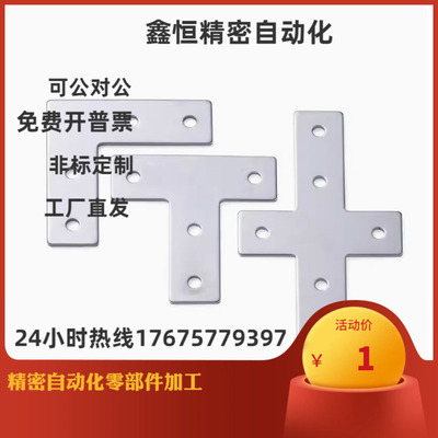 型材连接板ACC31-G306/4010/408-L/T/X3030/3060/3060C/4040/4080