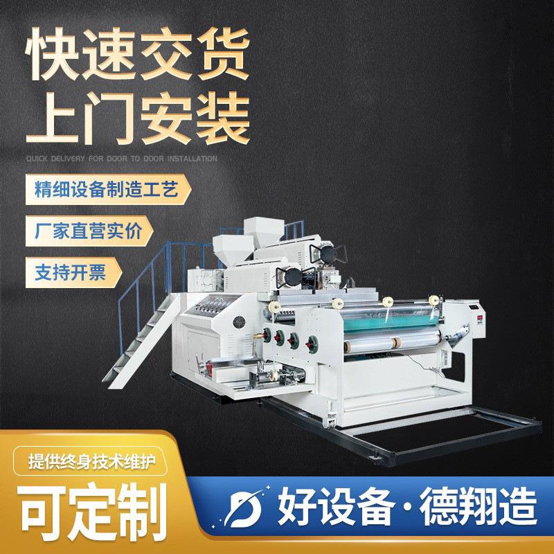 DX-1250单双层挤出缠绕膜机组全自动换卷拉伸膜机打包缠绕膜机