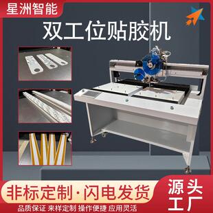 双工位贴胶机全自动双面胶机铝框卡纸胶条3M胶裁切平面贴标机定制