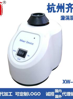 漩涡混合器XW-18DL点动连续可切换XW-18D点动