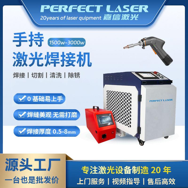Laserweldingmachine手持激光焊接机3000w小型便携式激光焊机