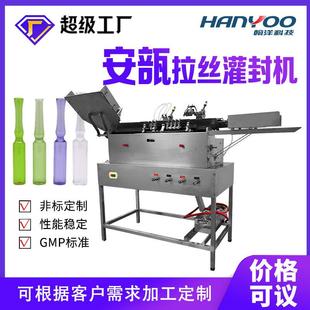 设备 玻璃安瓿瓶灌装 封口机 安瓿瓶拉丝热熔封机 定量灌装