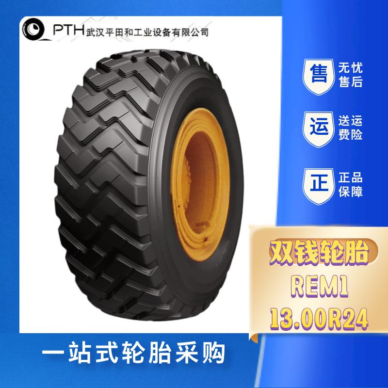 （DOUBLE COIN)轮胎14.00R24 REM1花纹平地机轮胎