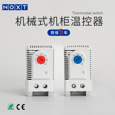 NOXT成套柜常开常闭小型温控器工业配电柜自动温度控制器