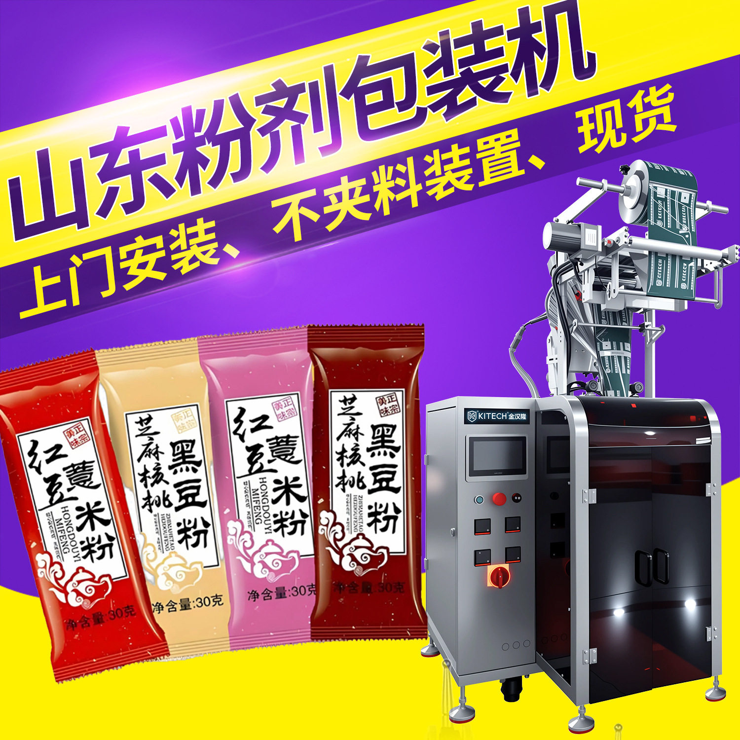 谷物代餐粉包装机 袋装参苓粉粉剂包装机 自动计量粉末包装机山东
