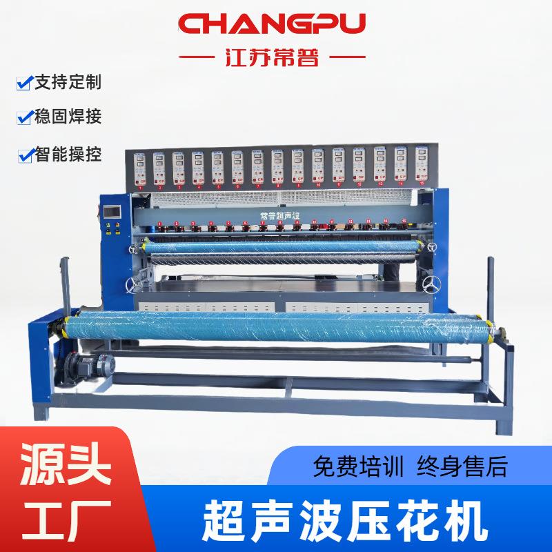 超声波压花机 皮革面料床垫压痕机 夏凉被 棉被 挡风被超声复合机