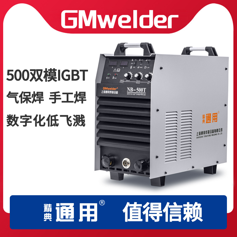 上海通用二氧化碳保气体护焊机NB350 500T分体380V两用二保焊机