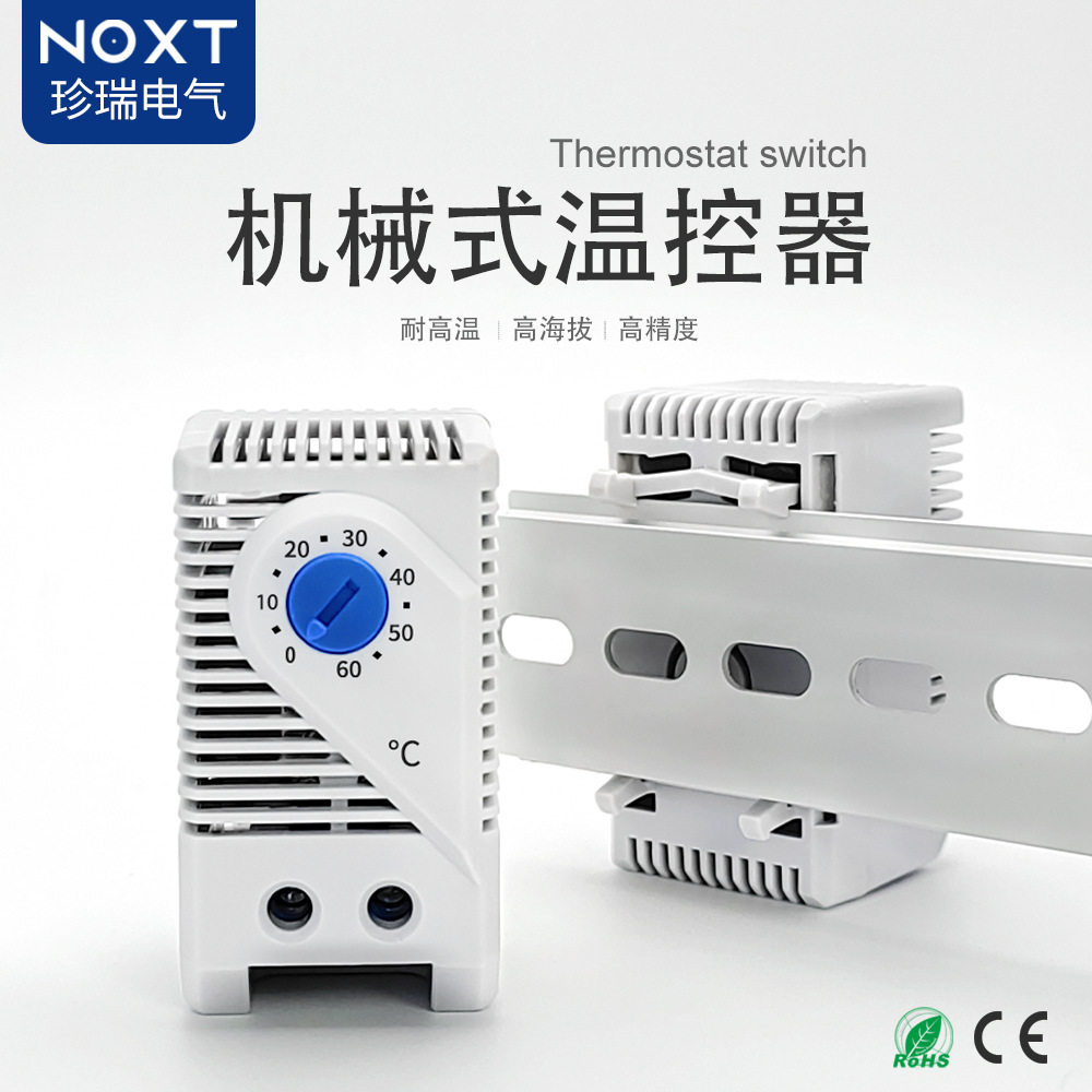 源头工厂配电箱空调温度控制器配电柜智能温控开关机柜温控器