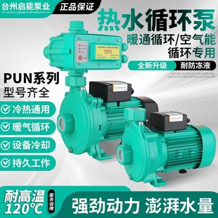 PUN离心泵空气能热水循环泵耐高温自动清水增压泵静音家用 威乐款