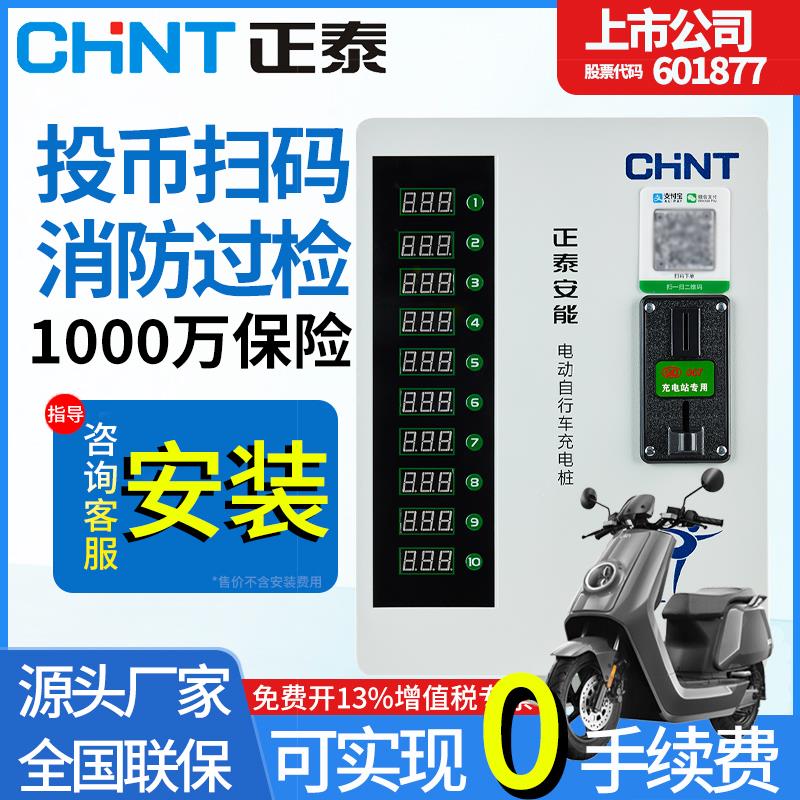 工厂单位小区正泰电动车充电桩智能扫码快速收费电瓶车自行车插座
