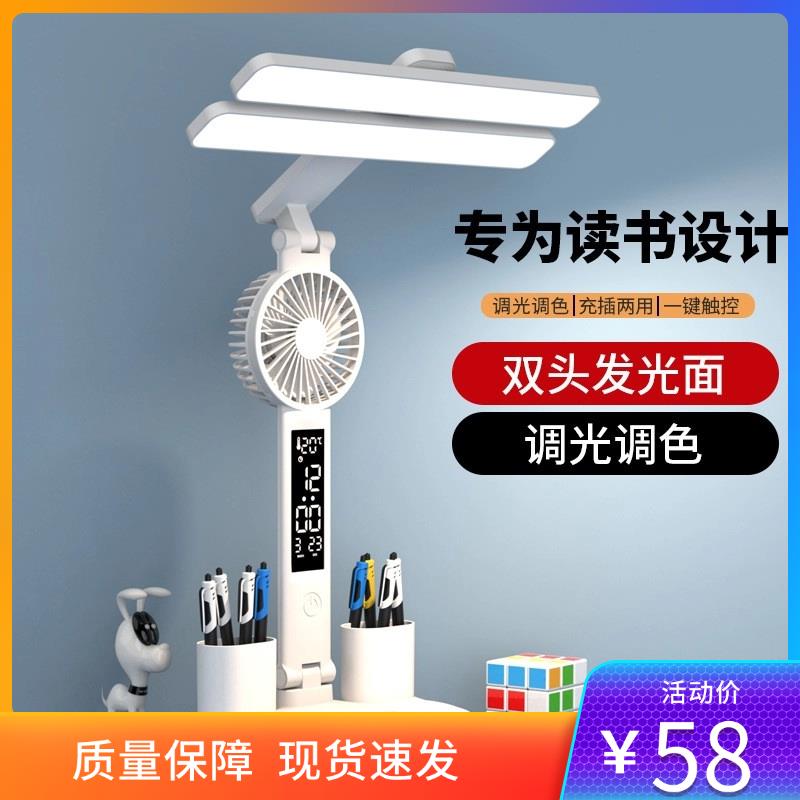 护眼台灯 led风扇折叠充电学习学生宿舍智能台灯卧室阅读书桌台灯
