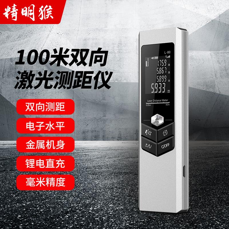 精明猴双向激光测距仪高精度迷你手持电子尺红外线测量仪测量仪器