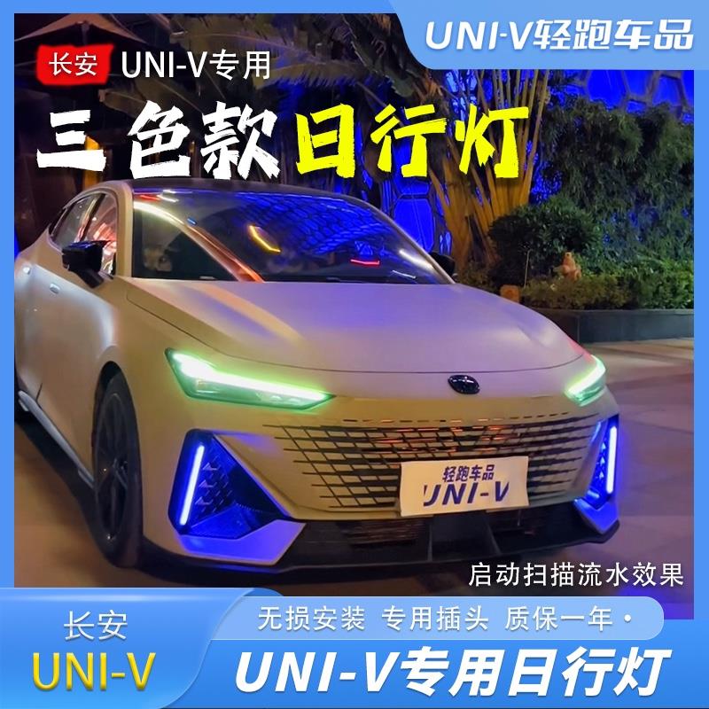 22~24款长安univ中网日行灯专用前杠示廓流水转向灯无损装饰配件