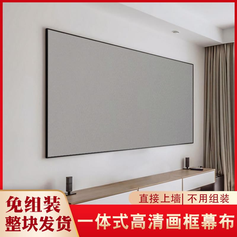 一体式画框幕免组装超短焦投影幕布短焦超短焦100寸120寸抗光投影仪幕布家用超窄边壁挂抗光画框幕布